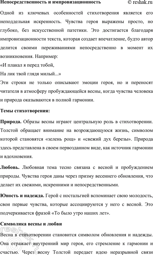Решение задачи: Для индивидуальной работы. Стр. 359 1. Расскажите о жизненном и творческом пути А. К. Толстого, о своеобразии его эстетических и общественных взглядов.