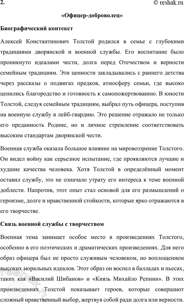 Решение задачи: Литературоведческий практикум. Стр. 360 Подготовьте сообщение о любовной лирике А. К. Толстого. Покажите, как проявились в стихотворениях 1850—1870 годов автобиографические мотивы, связанные с историей любви поэта к С.