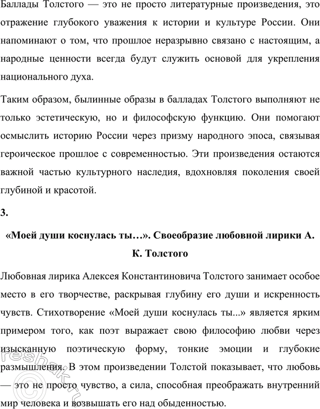 Решение задачи: Темы сочинений. Стр. 361 1. Тема духовного возрождения в лирике А. К. Толстого Лирика Алексея Константиновича Толстого глубоко проникнута темой духовного возрождения, которая становится центральной в его поэтическом творчестве.
