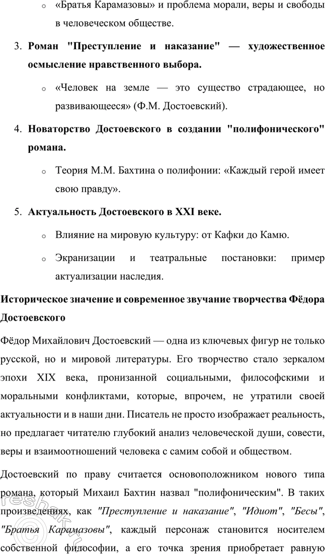 Решение задачи: Вопросы для самопроверки. Стр. 362 1. Почему многие западноевропейские писатели видели в русской литературе пророчество о «новом человеке»? Многие западноевропейские писатели видели в русской литературе пророчество о "новом человеке" благодаря её глубокой связи с духовными поисками человечества.