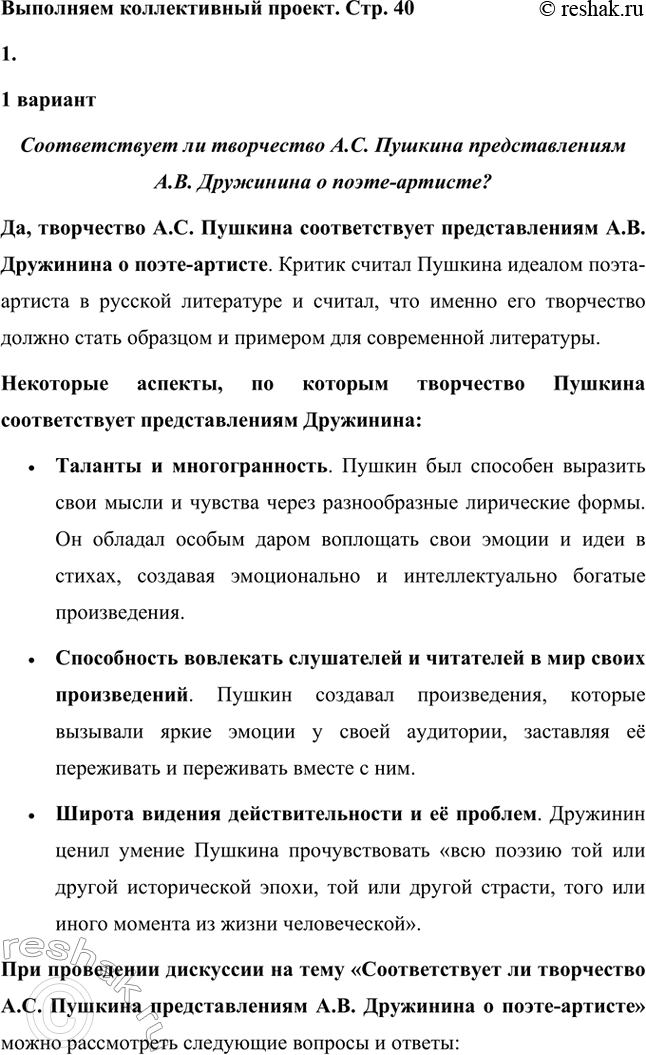 Решение задачи: Вопросы для самопроверки. Стр. 39 1. В чём заключалось своеобразие общественной роли критики в России XIX века, чем оно было обусловлено?