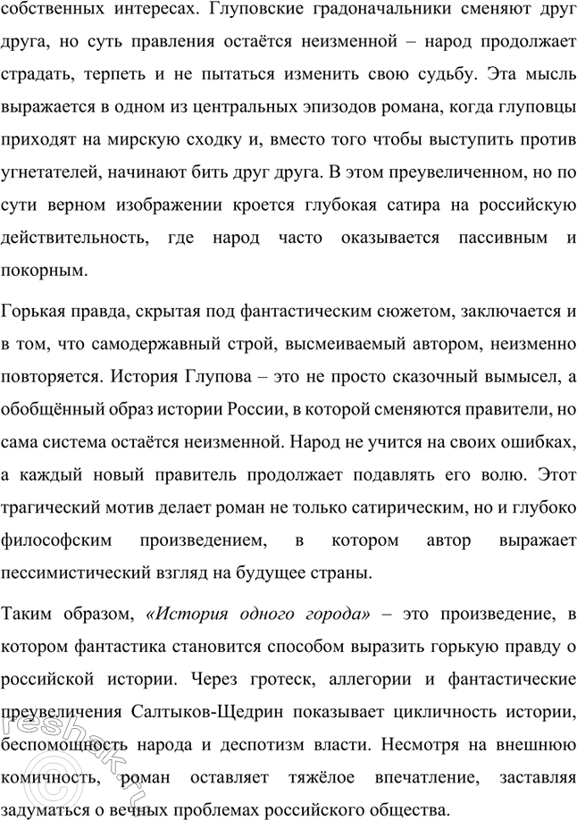 Решение задачи: Темы сочинений. Стр. 41 1. В каком возрасте нужно читать сказки М. Е. Салтыкова-Щедрина? Сказки Михаила Евграфовича Салтыкова-Щедрина занимают особое место в русской литературе.