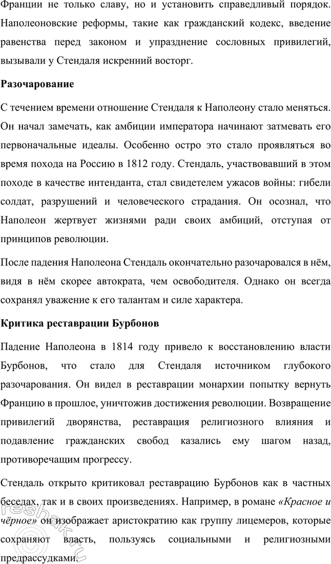 Решение задачи: Для индивидуальной работы. Стр. 43 1. Подготовьте подробное сообщение об участии Стендаля в наполеоновских походах, и в частности о пребывании писателя в России.