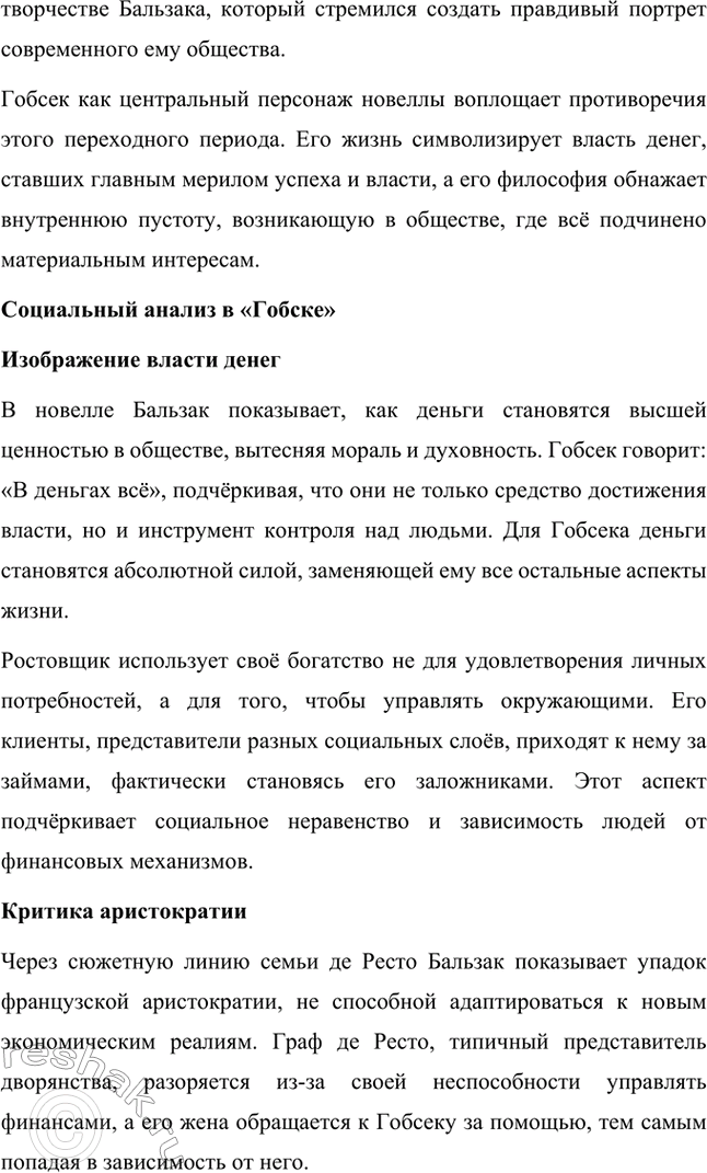 Решение задачи: Для индивидуальной работы. Стр. 47 1. Подготовьте развёрнутое сообщение о жизни и творчестве О. де Бальзака. Жизнь и творчество Оноре де Бальзака Оноре де Бальзак (1799–1850) — один из крупнейших французских писателей XIX века, основоположник реалистического направления в литературе, создатель масштабного цикла произведений под названием «Человеческая комедия».