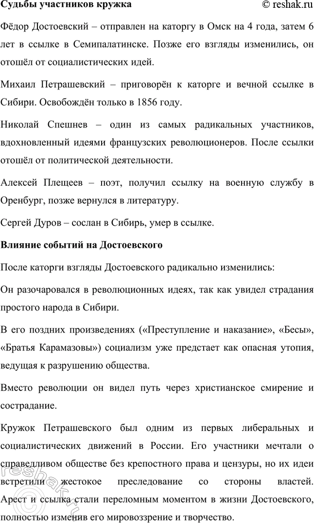 Решение задачи: Вопросы для самопроверки. Стр. 77 1. Что привлекало Достоевского в учении социалистов? В молодости Фёдор Михайлович Достоевский испытывал искренний интерес к социалистическим идеям.