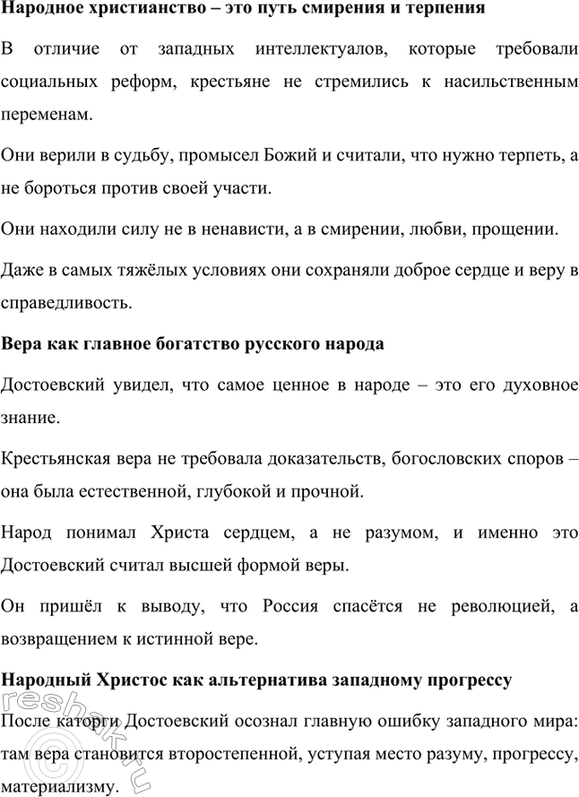 Решение задачи: Вопросы для самопроверки. Стр. 79 1. Какие испытания перенёс писатель в годы каторги и какие открытия совершил? Испытания Достоевского на каторге Фёдор Михайлович Достоевский провёл четыре года (1850–1854) в Омском остроге, одном из самых суровых мест ссылки в Сибири.