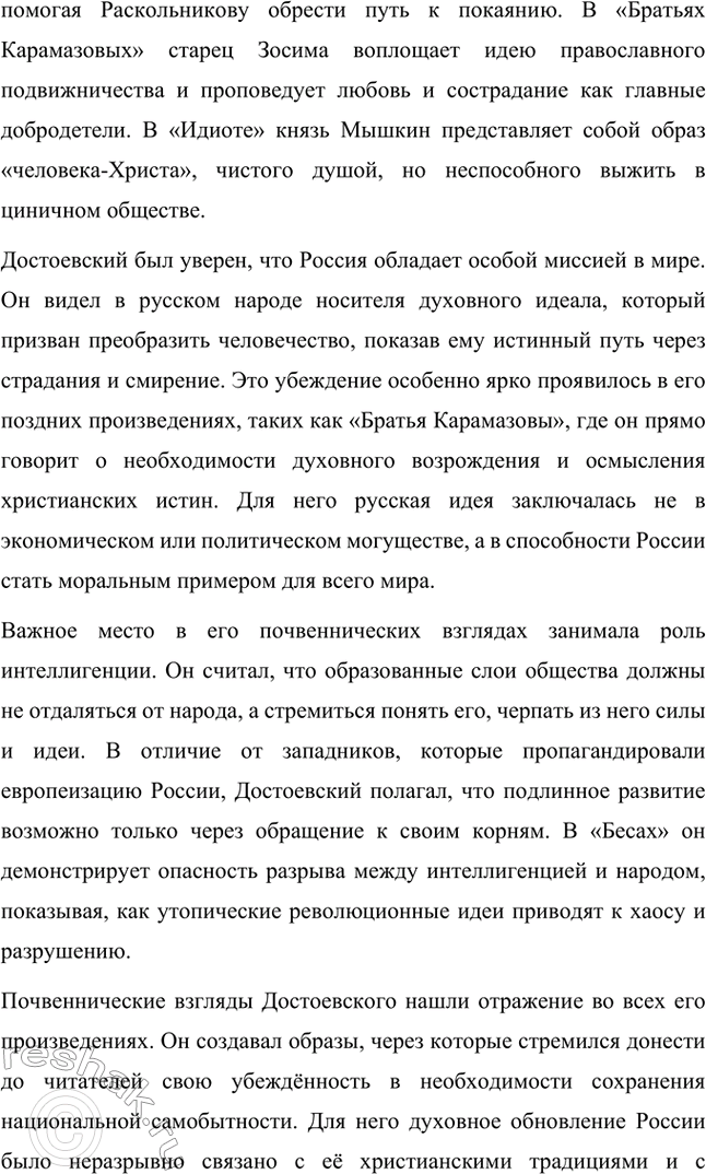 Решение задачи: Вопросы для самопроверки. Стр. 84 1. Как оценивает Достоевский учение Чернышевского о «разумном эгоизме»? Фёдор Михайлович Достоевский критиковал теорию «разумного эгоизма», выдвинутую Николаем Гавриловичем Чернышевским, как ложное и опасное учение, которое игнорирует истинную природу человека.