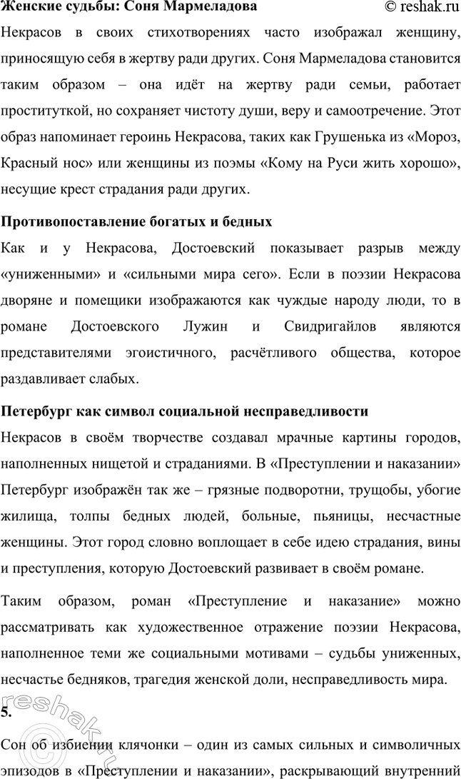 Решение задачи: Литературоведческий практикум. Стр. 99-100 1. Объясните, какие события в общественной жизни конца 1860-х годов повлияли на возникновение замысла романа «Преступление и наказание».
