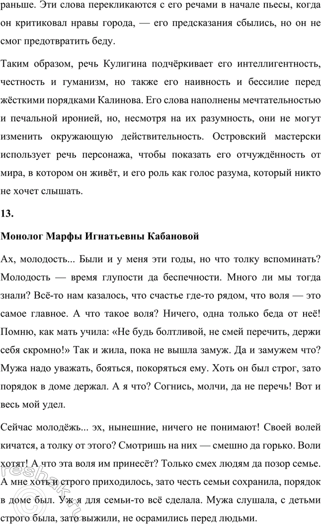 Решение задачи: Вопросы для самопроверки. Стр. 198 1. В чём заключается сущность трагического конфликта? Почему он не может быть только внешним, а всегда является внутренним, психологическим?