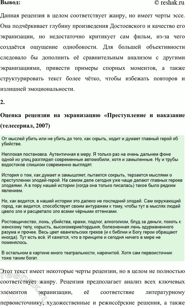 Решение задачи: Литературоведческий практикум. Стр. 99-100 1. Объясните, какие события в общественной жизни конца 1860-х годов повлияли на возникновение замысла романа «Преступление и наказание».