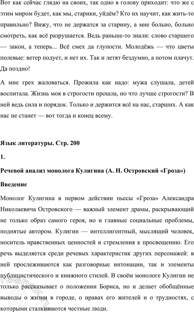 Решение задачи: Вопросы для самопроверки. Стр. 198 1. В чём заключается сущность трагического конфликта? Почему он не может быть только внешним, а всегда является внутренним, психологическим?