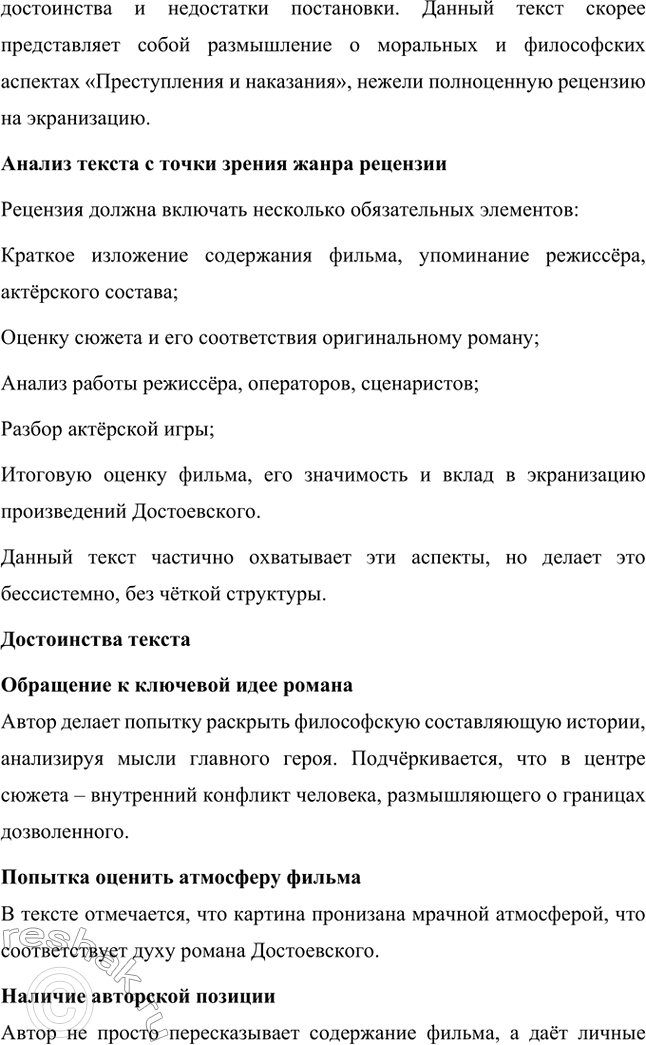 Решение задачи: Литературоведческий практикум. Стр. 99-100 1. Объясните, какие события в общественной жизни конца 1860-х годов повлияли на возникновение замысла романа «Преступление и наказание».