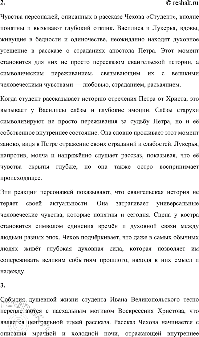 Решение задачи: Для индивидуальной работы. Стр. 324 Прочитайте рассказ «Студент». Какие впечатления он вызвал у вас? 1. Понятны ли вам чувства персонажей, переживающих заново евангельские события?