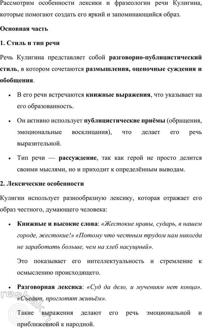 Решение задачи: Вопросы для самопроверки. Стр. 198 1. В чём заключается сущность трагического конфликта? Почему он не может быть только внешним, а всегда является внутренним, психологическим?