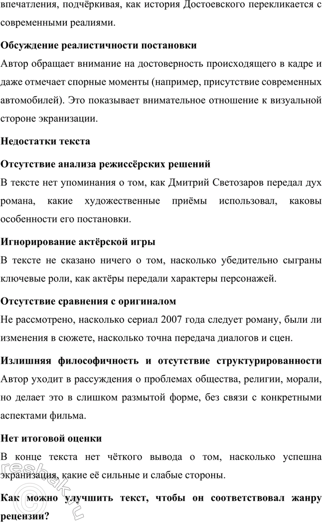 Решение задачи: Литературоведческий практикум. Стр. 99-100 1. Объясните, какие события в общественной жизни конца 1860-х годов повлияли на возникновение замысла романа «Преступление и наказание».