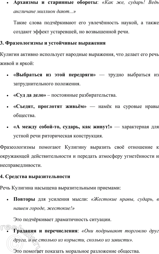 Решение задачи: Вопросы для самопроверки. Стр. 198 1. В чём заключается сущность трагического конфликта? Почему он не может быть только внешним, а всегда является внутренним, психологическим?