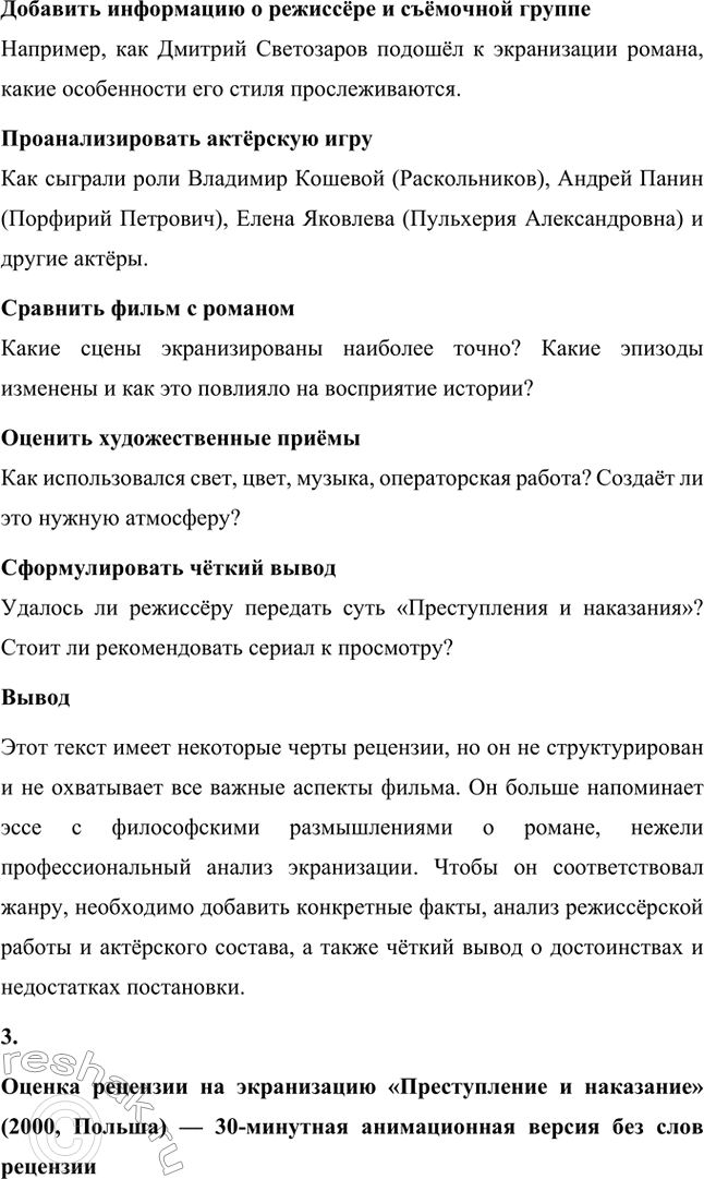 Решение задачи: Литературоведческий практикум. Стр. 99-100 1. Объясните, какие события в общественной жизни конца 1860-х годов повлияли на возникновение замысла романа «Преступление и наказание».