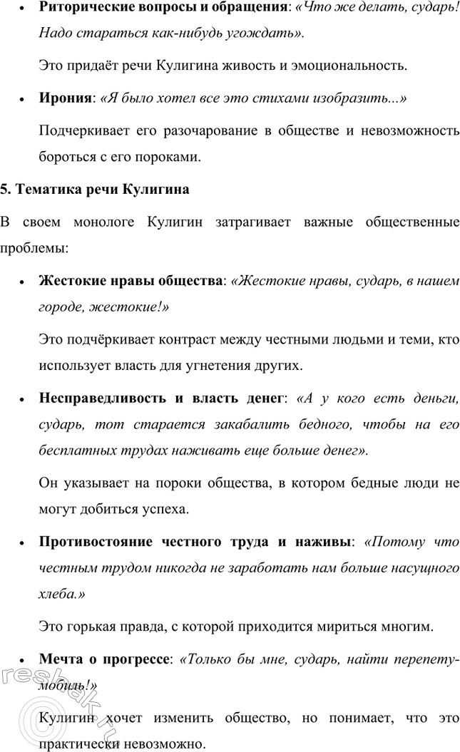 Решение задачи: Вопросы для самопроверки. Стр. 198 1. В чём заключается сущность трагического конфликта? Почему он не может быть только внешним, а всегда является внутренним, психологическим?