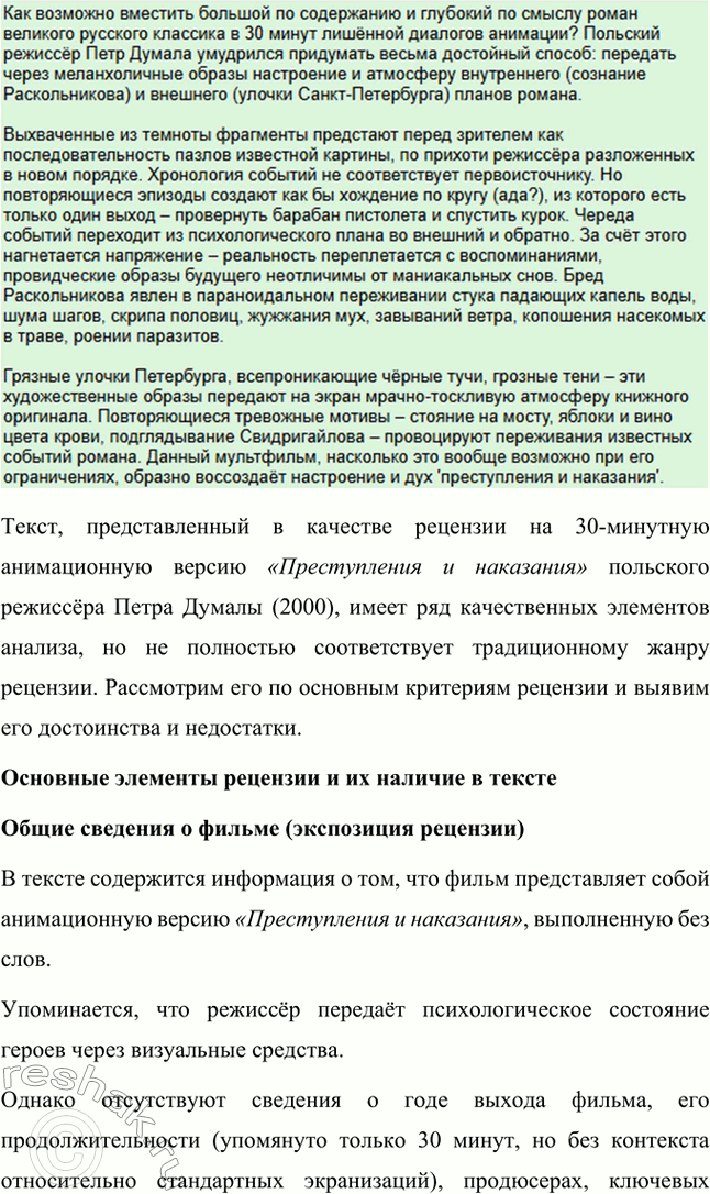 Решение задачи: Литературоведческий практикум. Стр. 99-100 1. Объясните, какие события в общественной жизни конца 1860-х годов повлияли на возникновение замысла романа «Преступление и наказание».