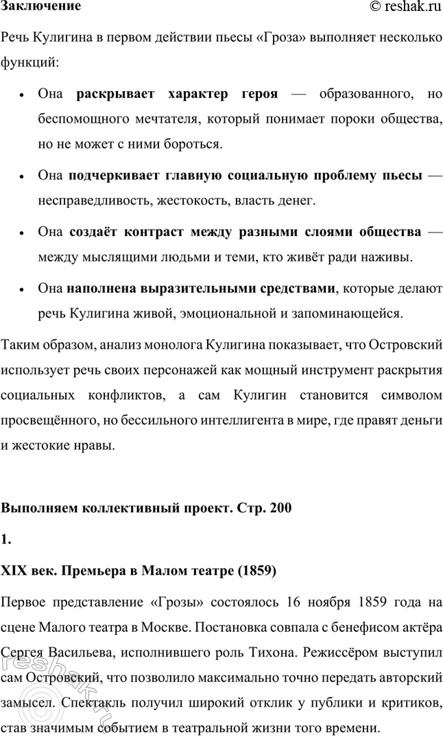 Решение задачи: Вопросы для самопроверки. Стр. 198 1. В чём заключается сущность трагического конфликта? Почему он не может быть только внешним, а всегда является внутренним, психологическим?