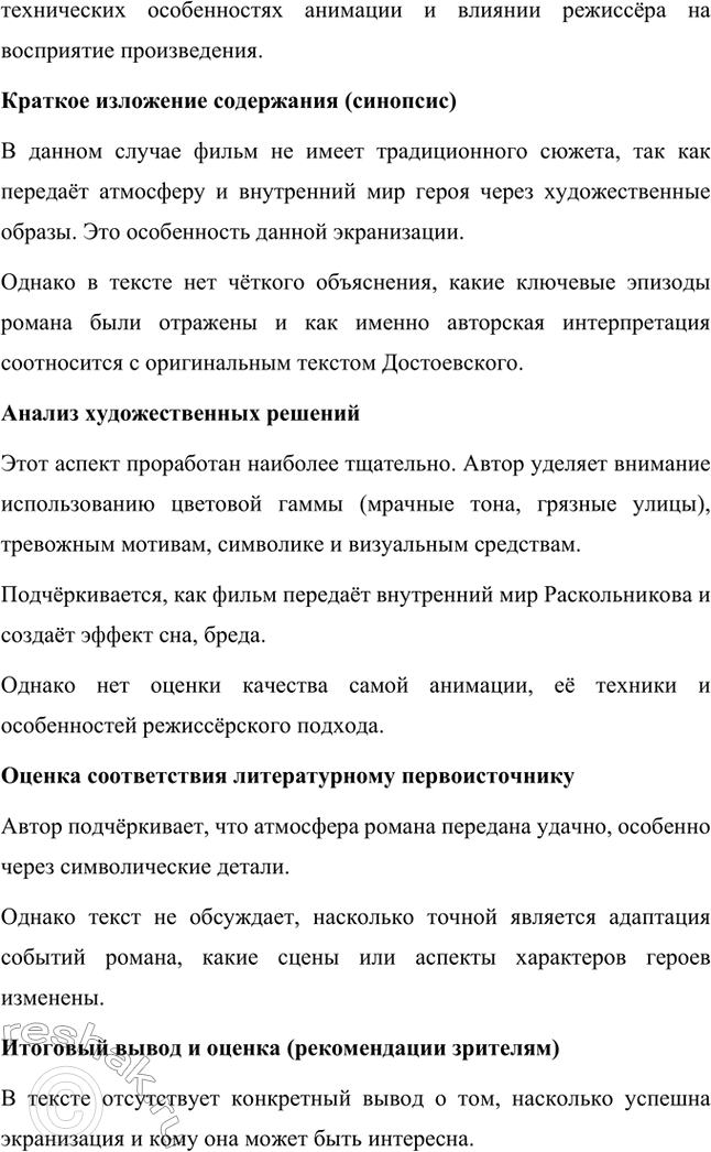 Решение задачи: Литературоведческий практикум. Стр. 99-100 1. Объясните, какие события в общественной жизни конца 1860-х годов повлияли на возникновение замысла романа «Преступление и наказание».