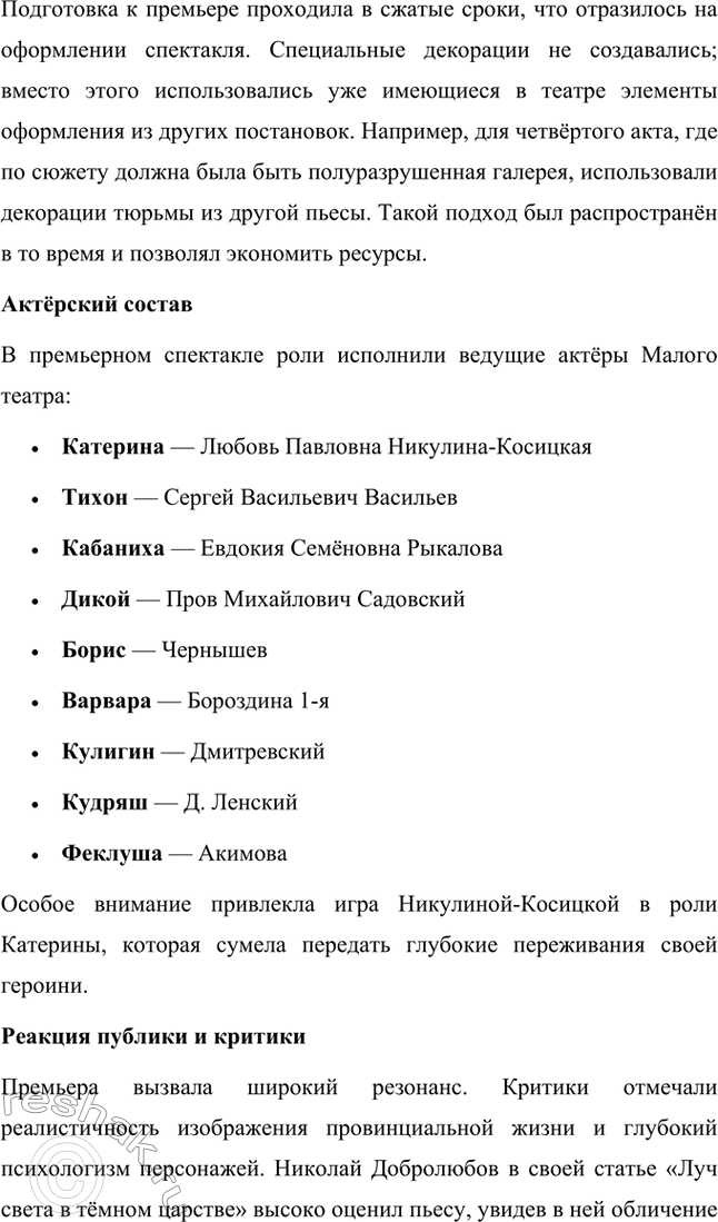 Решение задачи: Вопросы для самопроверки. Стр. 198 1. В чём заключается сущность трагического конфликта? Почему он не может быть только внешним, а всегда является внутренним, психологическим?
