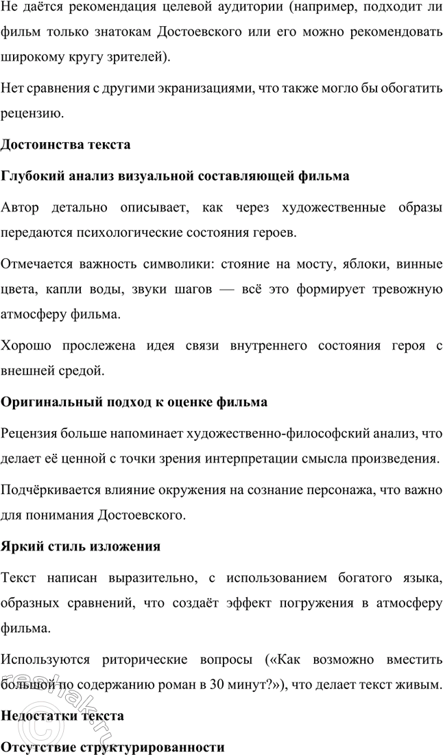 Решение задачи: Литературоведческий практикум. Стр. 99-100 1. Объясните, какие события в общественной жизни конца 1860-х годов повлияли на возникновение замысла романа «Преступление и наказание».