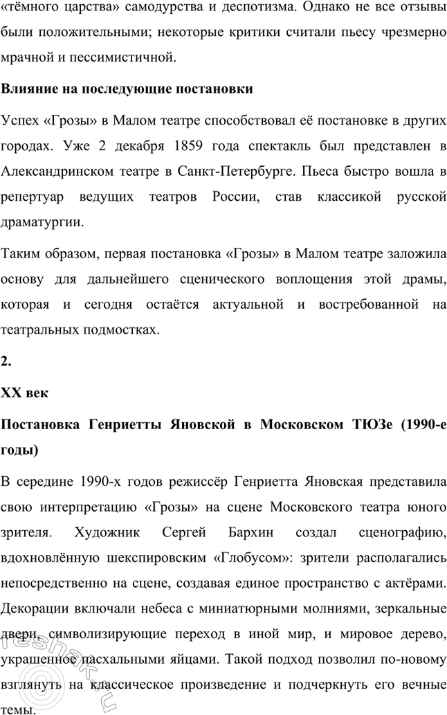Решение задачи: Вопросы для самопроверки. Стр. 198 1. В чём заключается сущность трагического конфликта? Почему он не может быть только внешним, а всегда является внутренним, психологическим?