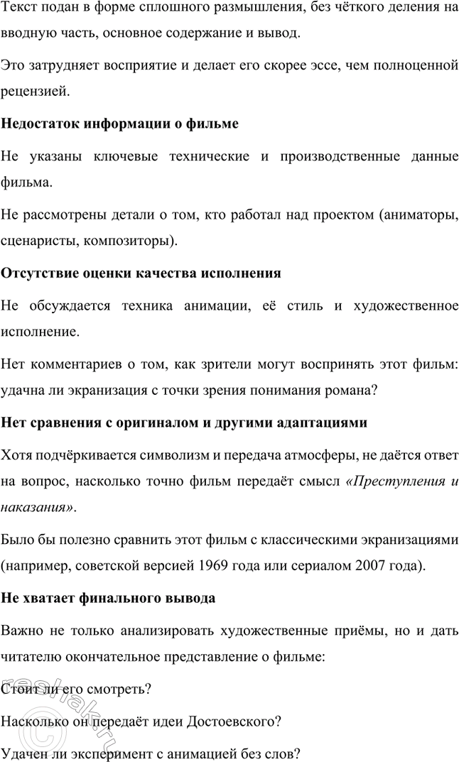 Решение задачи: Литературоведческий практикум. Стр. 99-100 1. Объясните, какие события в общественной жизни конца 1860-х годов повлияли на возникновение замысла романа «Преступление и наказание».