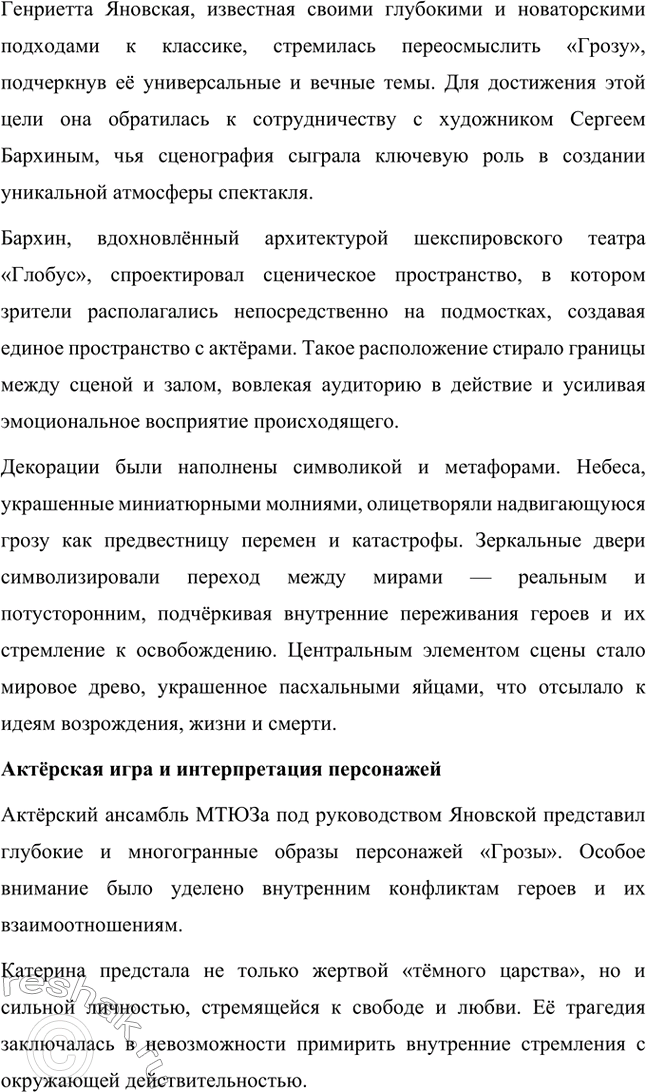 Решение задачи: Вопросы для самопроверки. Стр. 198 1. В чём заключается сущность трагического конфликта? Почему он не может быть только внешним, а всегда является внутренним, психологическим?