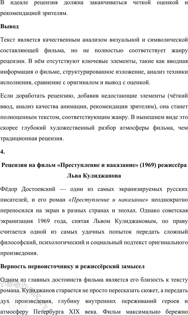 Решение задачи: Литературоведческий практикум. Стр. 99-100 1. Объясните, какие события в общественной жизни конца 1860-х годов повлияли на возникновение замысла романа «Преступление и наказание».