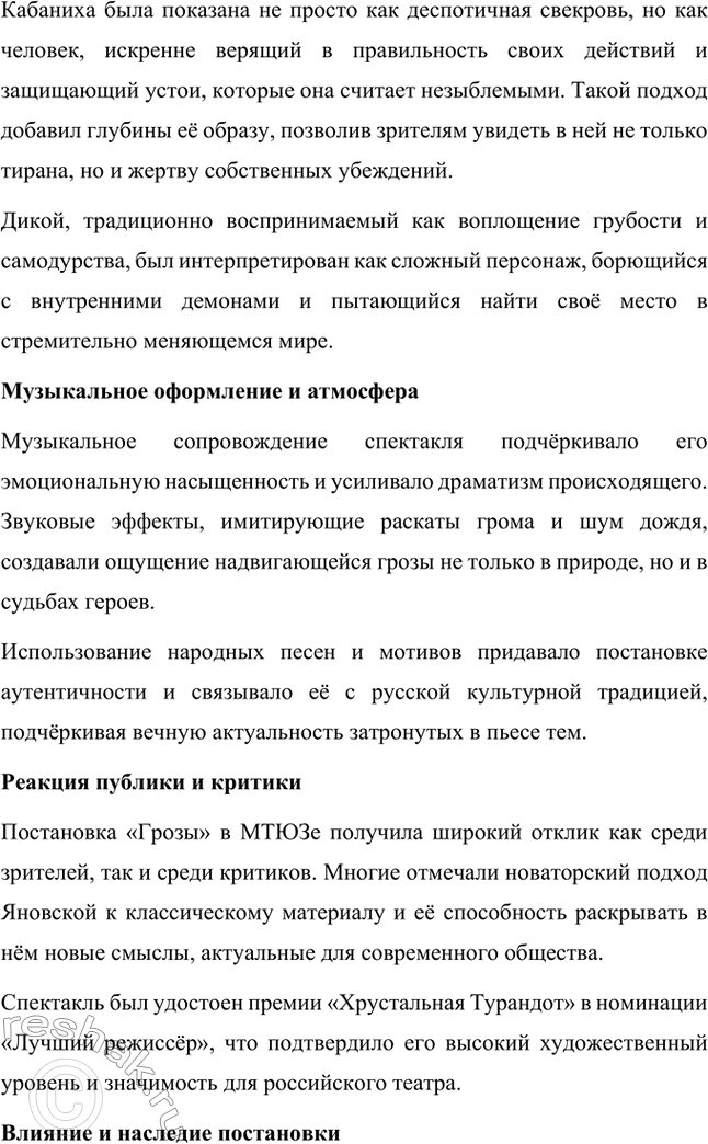 Решение задачи: Вопросы для самопроверки. Стр. 198 1. В чём заключается сущность трагического конфликта? Почему он не может быть только внешним, а всегда является внутренним, психологическим?
