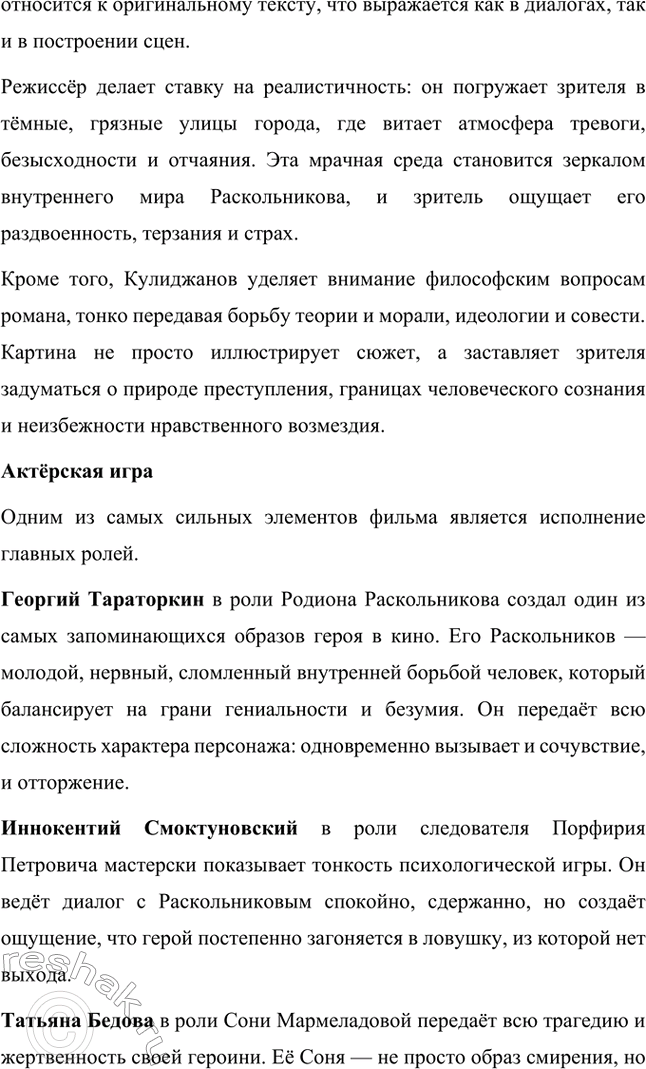 Решение задачи: Литературоведческий практикум. Стр. 99-100 1. Объясните, какие события в общественной жизни конца 1860-х годов повлияли на возникновение замысла романа «Преступление и наказание».