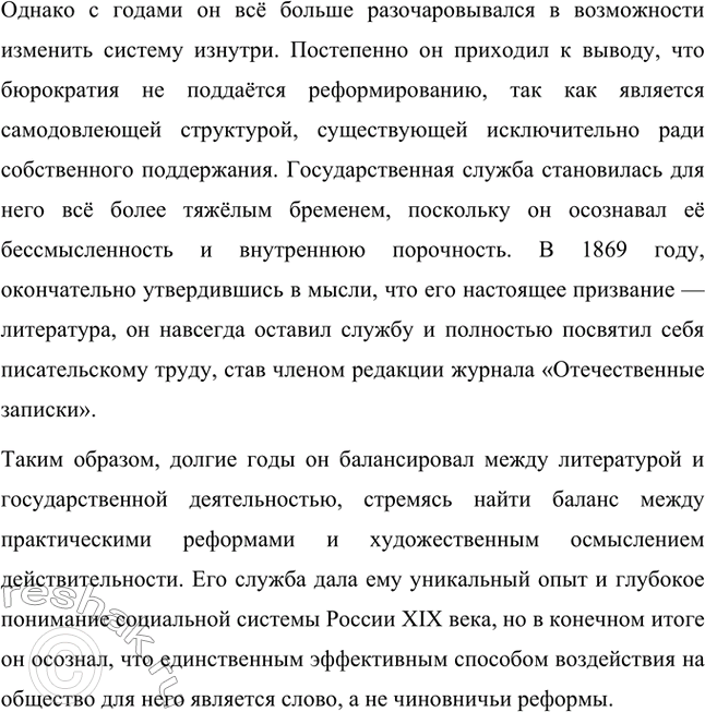 Решение задачи: Вопросы для самопроверки. Стр. 10 1. Какие обстоятельства привели Салтыкова-Щедрина в вятскую ссылку? Михаил Евграфович Салтыков-Щедрин был отправлен в вятскую ссылку в 1848 году по политическим причинам.