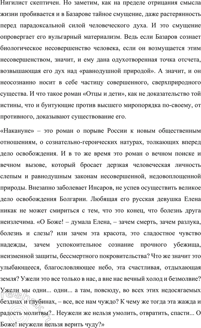 Решение задачи: Вопросы для самопроверки. Стр. 110 1. Почему следующему после «Отцов и детей» роману Тургенев дал название «Дым»? И.С. Тургенев дал название «Дым» следующему после «Отцов и детей» роману, чтобы метафорически изобразить завесу, неопределённость, отсутствие твёрдых взглядов на необходимость изменений.