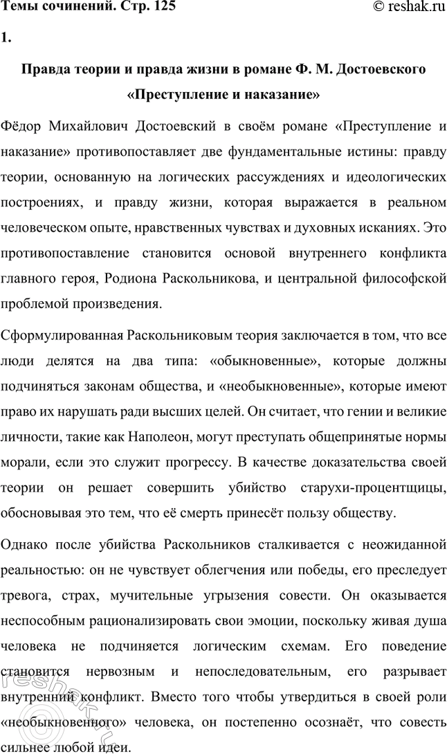 Решение задачи: Вопросы для самопроверки. Стр. 125 1. Какое нравственно-философское явление в жизни современного человечества Достоевский определяет понятием «карамазовщина»? Понятие «карамазовщина» является одним из ключевых в романе «Братья Карамазовы» и несёт в себе глубоко философский смысл.