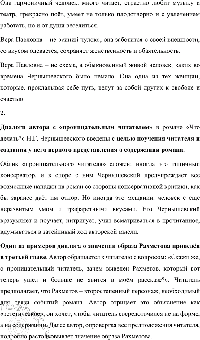 Решение задачи: Вопросы для самопроверки. Стр. 130 1.Роман Н.Г. Чернышевского «Что делать?» создавался во время заключения в Петропавловской крепости Санкт-Петербурга. Роман Н.Г. Чернышевского «Что делать?» создавался во время заключения в Петропавловской крепости Санкт-Петербурга.