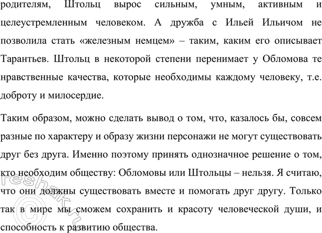 Решение задачи: Вопросы для самопроверки. Стр. 173 1. Почему Мережковский определил художественный метод Гончарова как «реальный символизм»? Д.С. Мережковский определил художественный метод И.А.