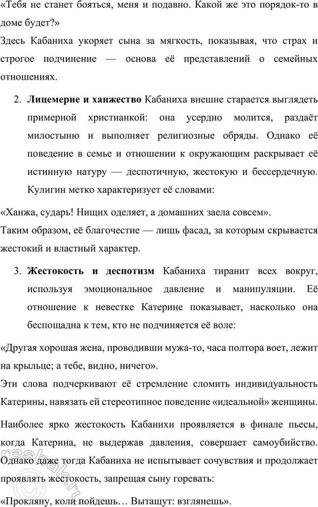 Решение задачи: Вопросы для самопроверки. Стр. 198 1. В чём заключается сущность трагического конфликта? Почему он не может быть только внешним, а всегда является внутренним, психологическим?