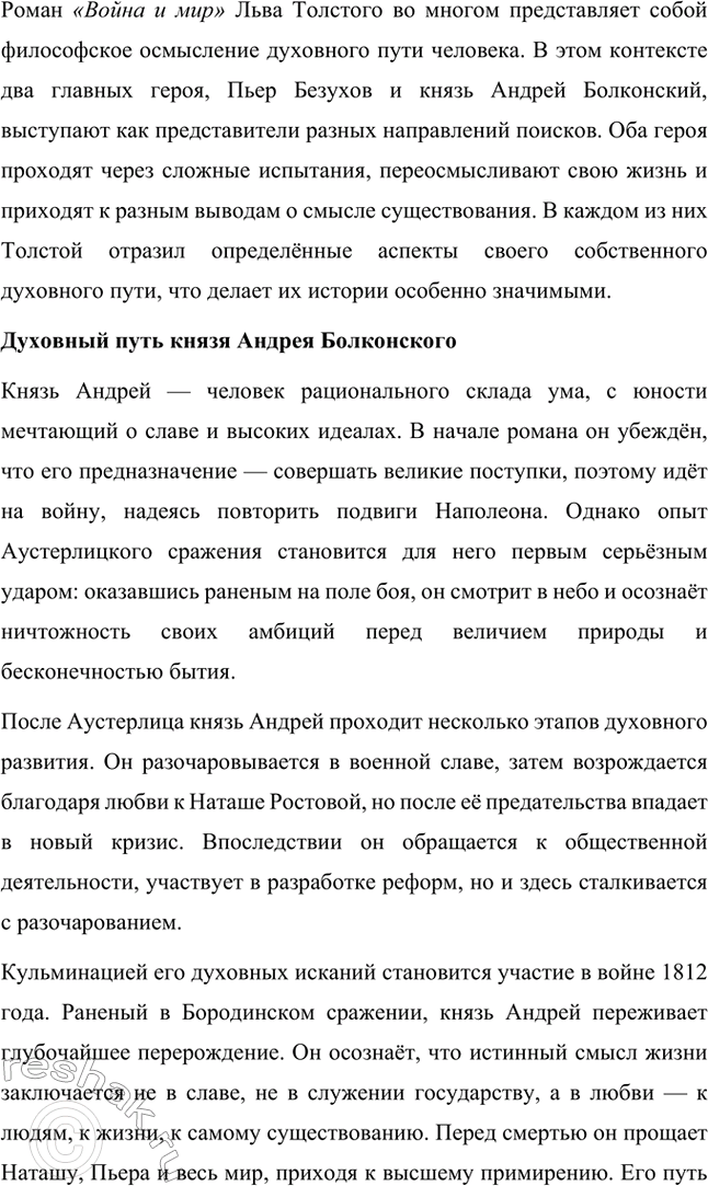 Решение задачи: Для индивидуальной работы. Стр. 204 1. Подготовьте рассказ о Наташе Ростовой, отобрав связанные с ней ключевые эпизоды романа-эпопеи. Наташа Ростова — одна из самых живых и запоминающихся героинь романа «Война и мир» Льва Толстого.