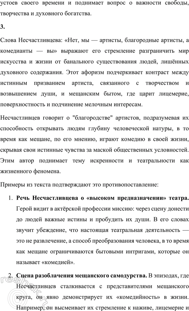 Решение задачи: Вопросы для самопроверки. Стр. 207 1. Почему в зрелый период творчества Островский возвращается к сюжетам и коллизиям своих пьес 1850—1860-х годов?
