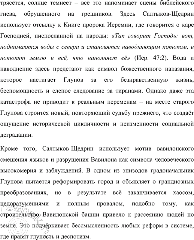 Решение задачи: Вопросы для самопроверки. Стр. 21 1. На каких противоречиях строится описание города Глупова и его истории? Каков художественный смысл этих противоречий?