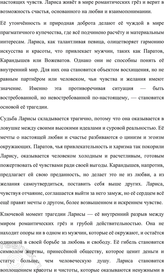 Решение задачи: Вопросы для самопроверки. Стр. 222 1. Какими предстают богатые купцы Бряхимова в пьесе «Бесприданница»? Что отличает новое поколение торговых людей от патриархального купечества прошлых лет?