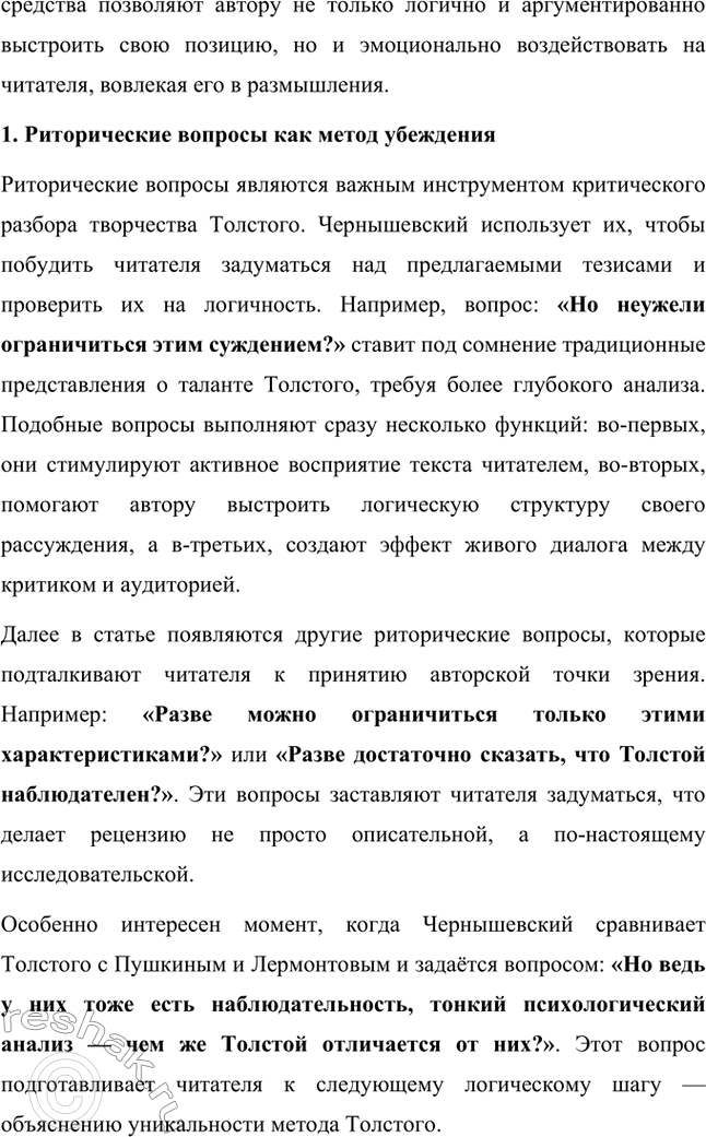 Решение задачи: Вопросы для самопроверки. Стр. 228 1. Что омрачало жизнь Л. Н. Толстого в родовом гнезде в последние годы? Последние годы жизни Льва Николаевича Толстого были омрачены внутренними противоречиями и глубокими переживаниями.