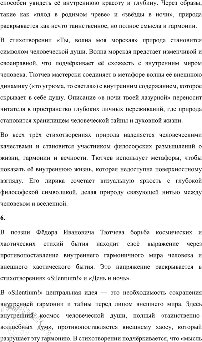 Решение задачи: Для индивидуальной работы. Стр. 242 1. Подготовьте рассказ о малой родине Тютчева, используя учебник и рекомендованную учителем литературу. Фёдор Иванович Тютчев родился 23 ноября (5 декабря) 1803 года в селе Овстуг, расположенном в Орловской губернии.