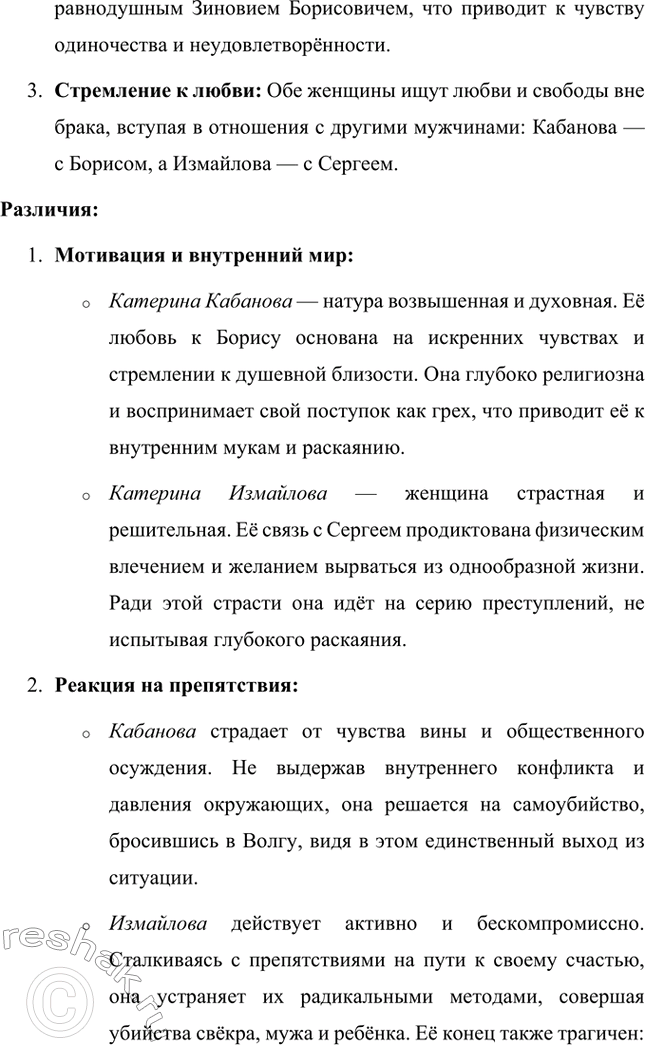 Решение задачи: Вопросы для самопроверки. Стр. 244 1. Почему Лесков вслед за Островским обращается к купеческой среде? Николай Семёнович Лесков обращается к купеческой среде, так как в ней он видит не только бытовой и коммерческий уклад, но и глубокие социальные противоречия.