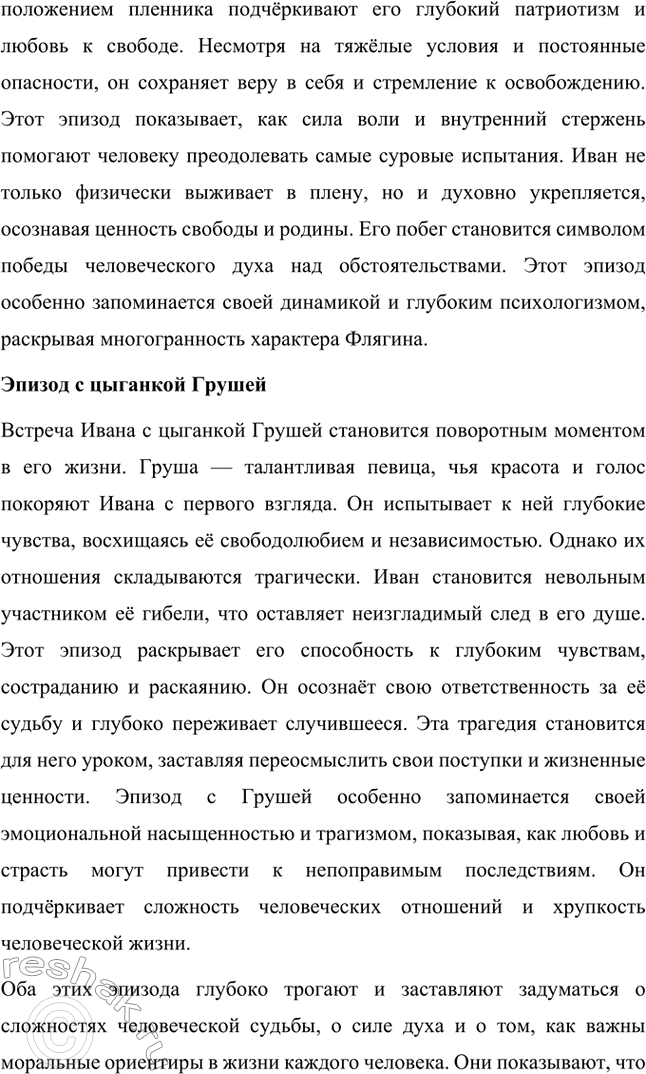 Решение задачи: Вопросы для самопроверки. Стр. 260 1. Как особенности художественной манеры Н. С. Лескова проявились в хронике «Очарованный странник»? Особенности художественной манеры Николая Семёновича Лескова ярко проявляются в повести «Очарованный странник».