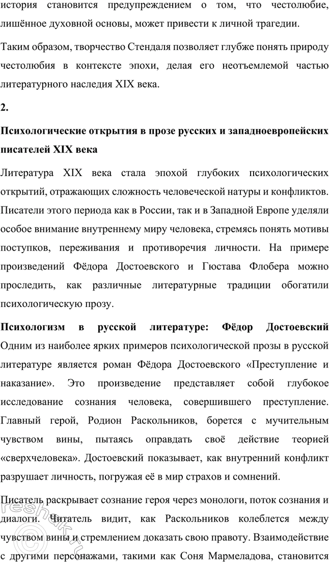 Решение задачи: Вопросы для самопроверки. Стр. 281 1. Что привлекло Шоу в драматургии Чехова? Бернард Шоу был глубоко впечатлён драматургией Антона Павловича Чехова.