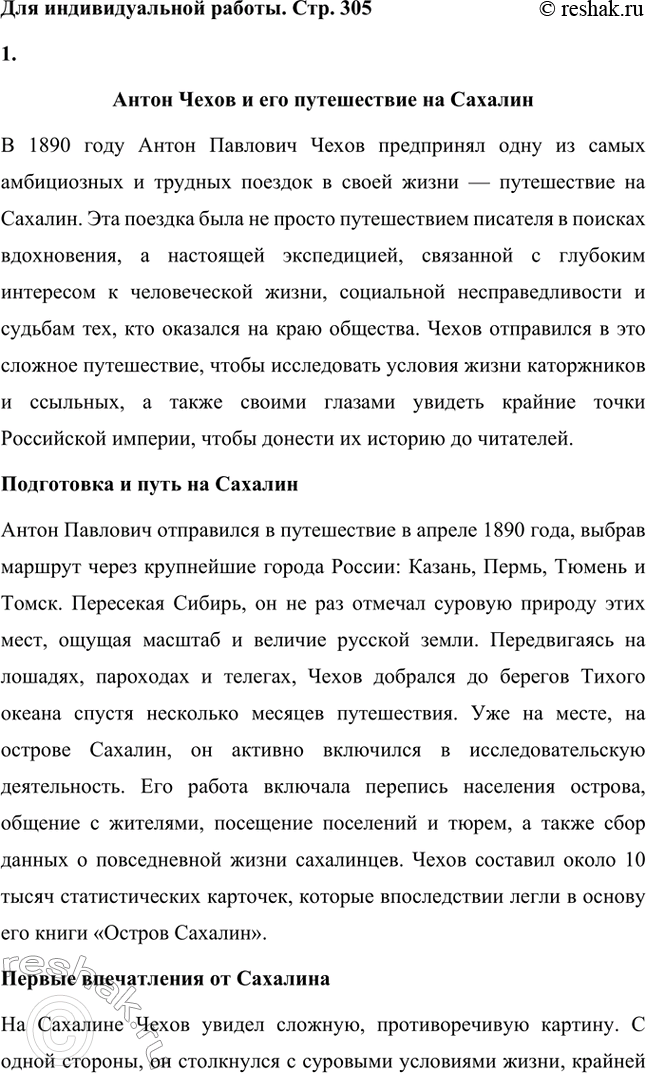 Решение задачи: Вопросы для самопроверки. Стр. 304 1. Какие впечатления детства и юности послужили писателю основой для создания полнокровного образа южнорусской степи? Антон Чехов родился и вырос в Таганроге, городе на юге России, что во многом определило его близость к степному пейзажу.