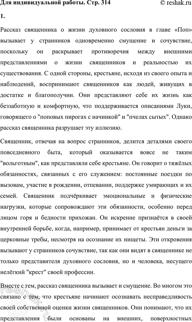 Решение задачи: Анализ эпизода. Стр. 314 1. Проанализируйте фрагмент «Счастливые» из главы «Сельская ярмонка». В главе «Сельская ярмонка» из поэмы Н.А. Некрасова «Кому на Руси жить хорошо» изображается бурлящая жизнь крестьян на ярмарке, раскрывающая особенности быта, обычаев и настроений народа.